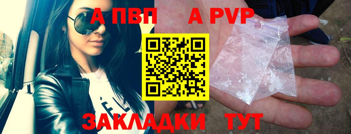А ПВП VHQ  Вход с VPN  Минусинск  Alfa_PVP СК КРИС  Alfa_PVP  A PVP Crystall 