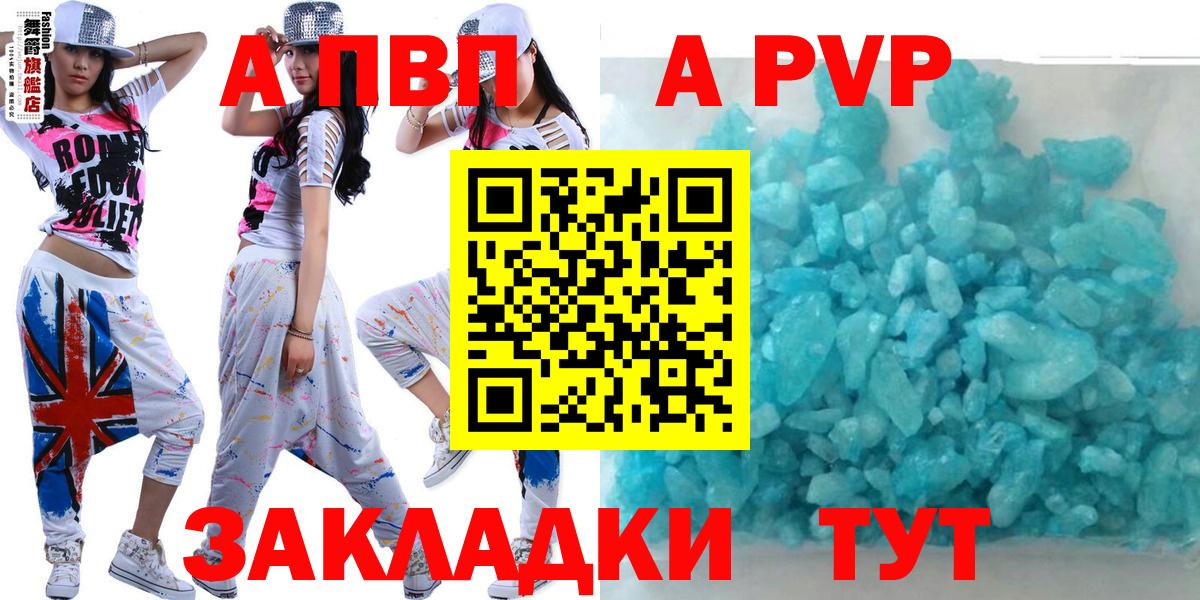 APVP VHQ Минусинск