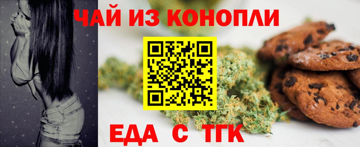 Еда ТГК конопля Минусинск