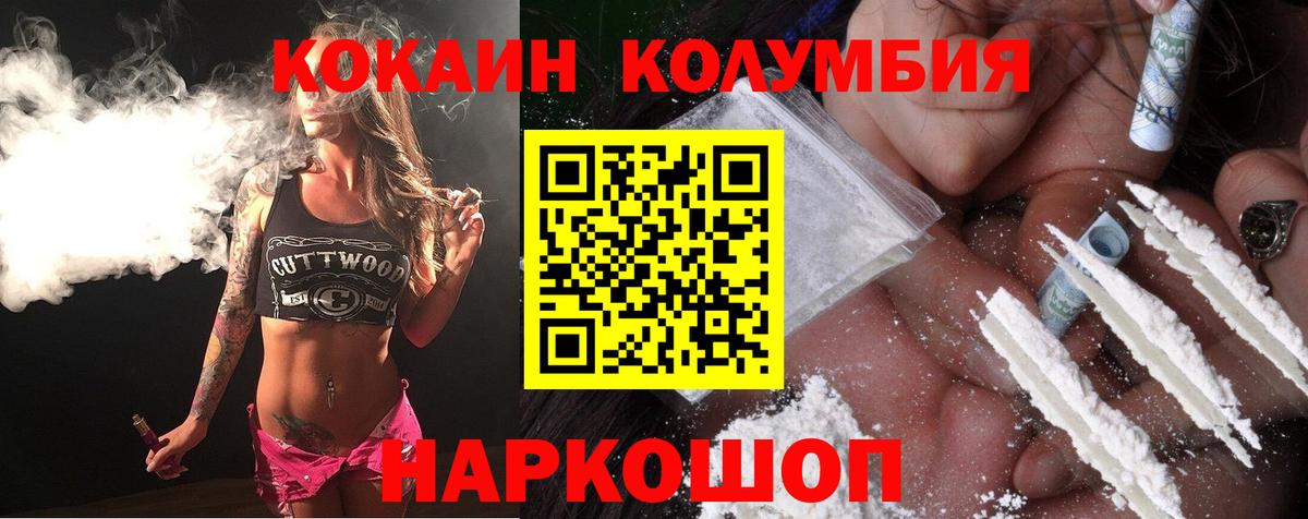 COCAIN Columbia Минусинск
