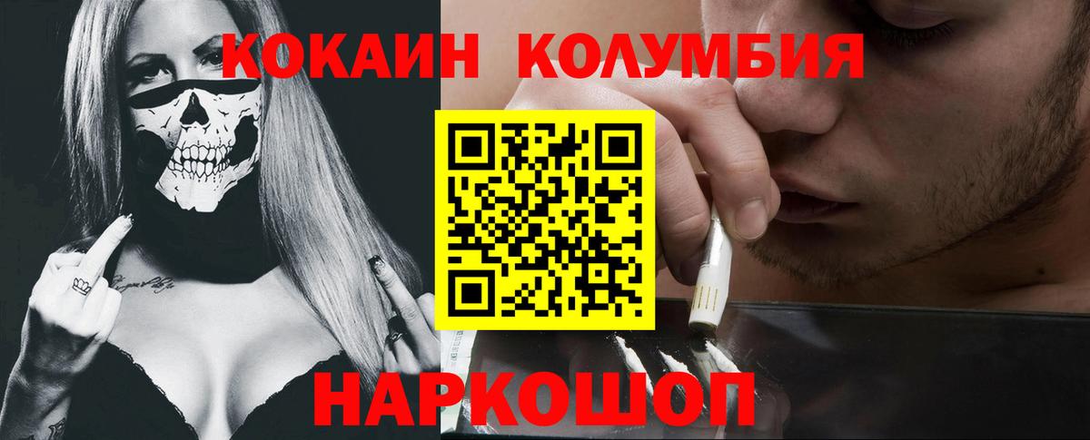 КОКАИН  Вход с VPN  Минусинск  Cocaine VHQ 