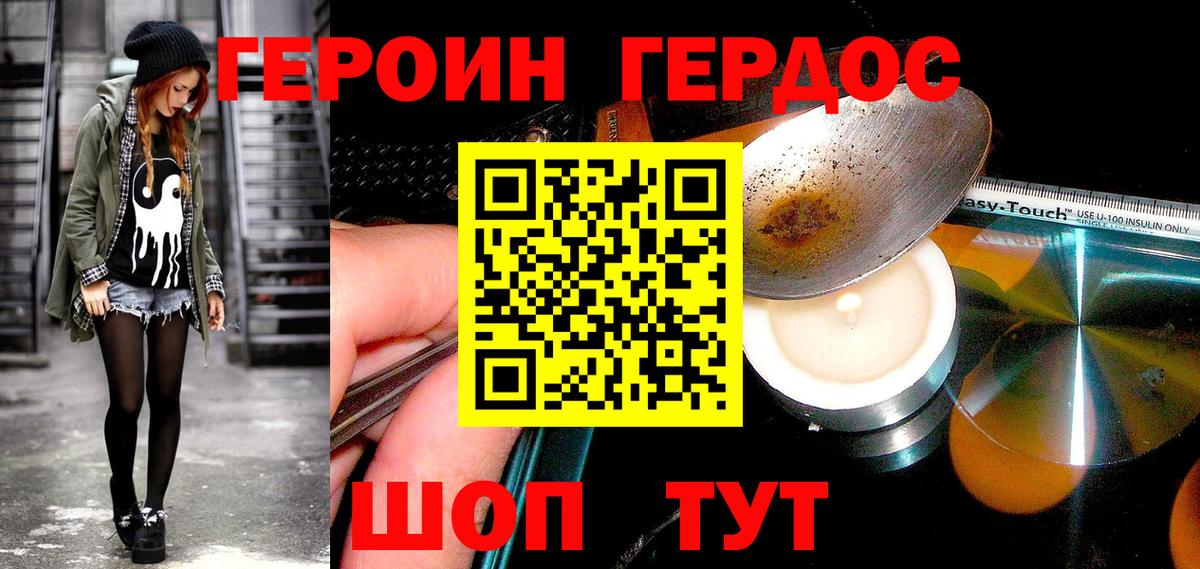 Героин афганец Минусинск