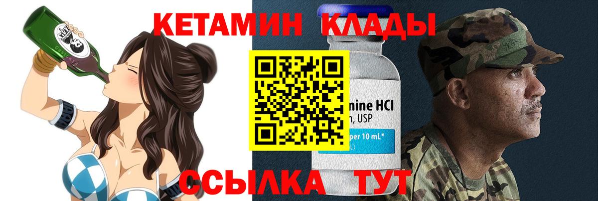 КЕТАМИН ketamine  Вход с VPN  Минусинск  КЕТАМИН VHQ 