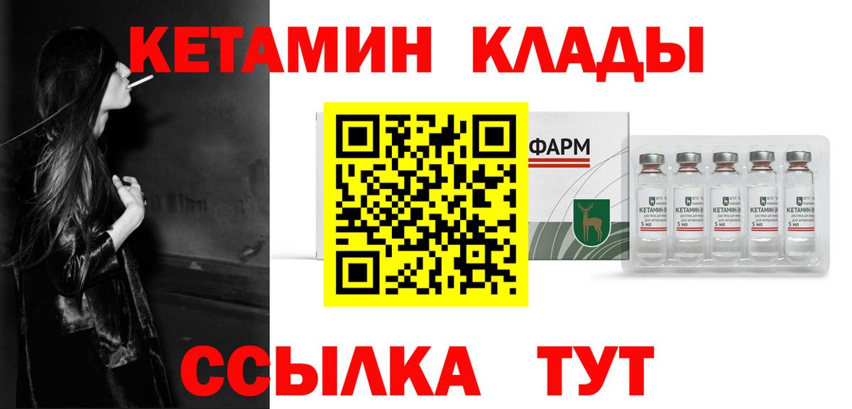 Кетамин VHQ Минусинск