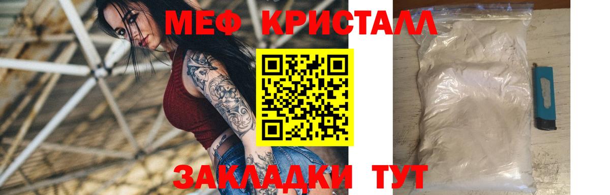 МЕФ кристаллы Минусинск