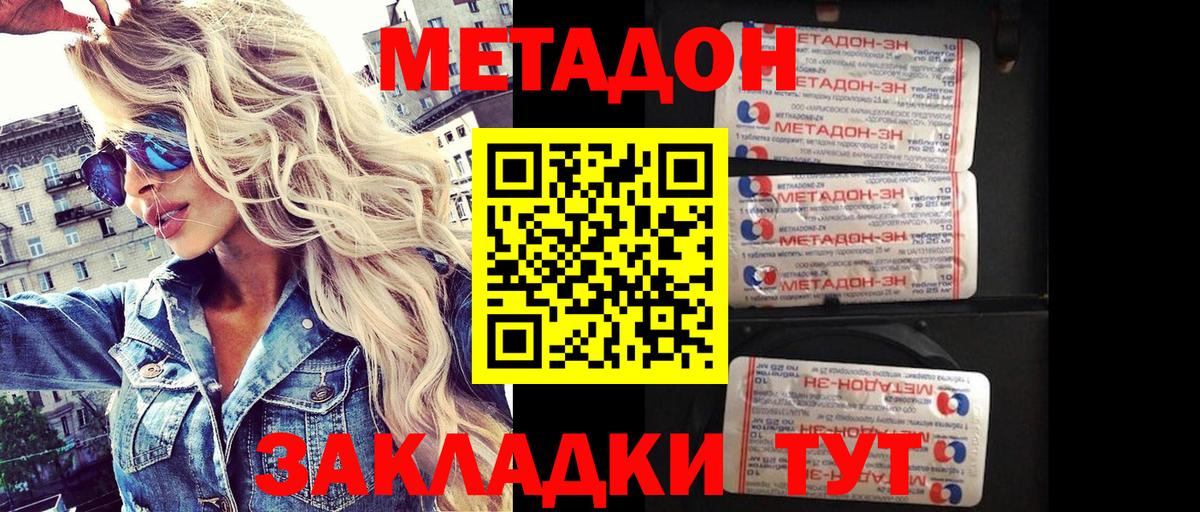 Минусинск  МЕТАДОН methadone  Вход с VPN  МЕТАДОН мёд 