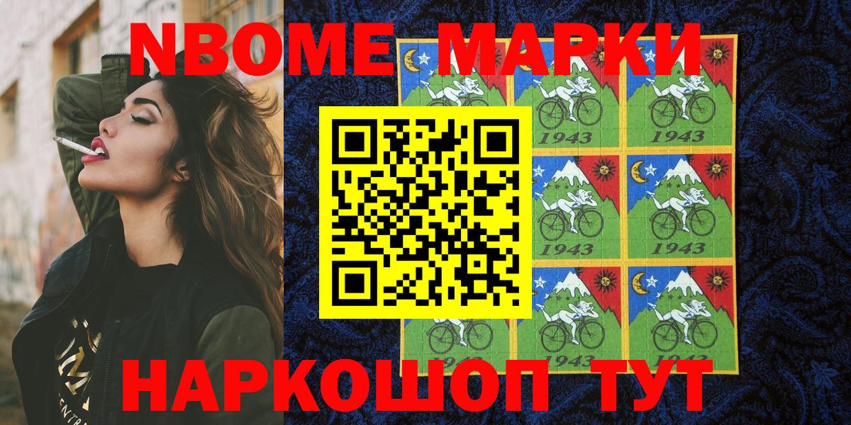 Марки N-bome 1,8мг Минусинск