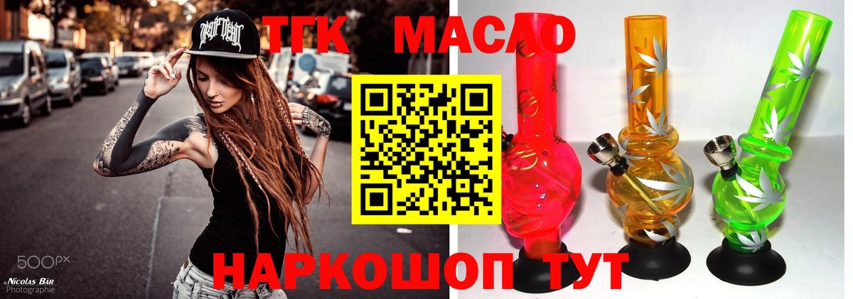 ТГК THC oil Минусинск